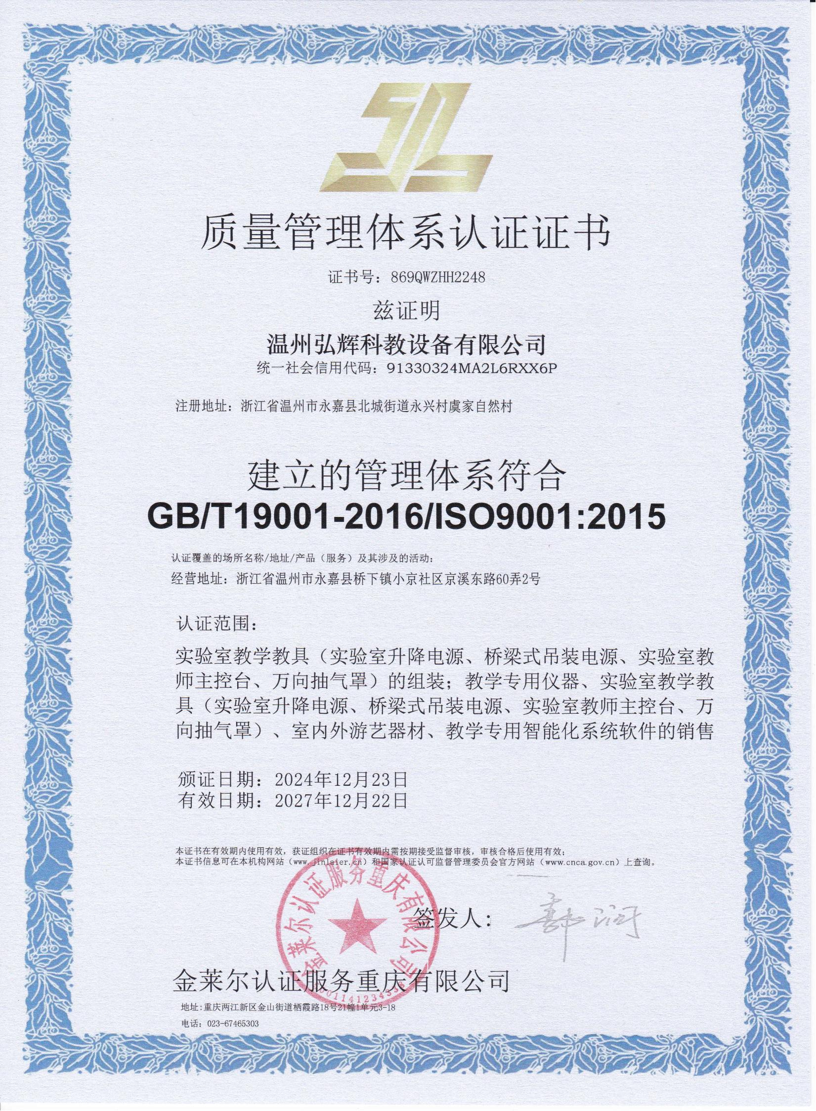 ISO9001认证