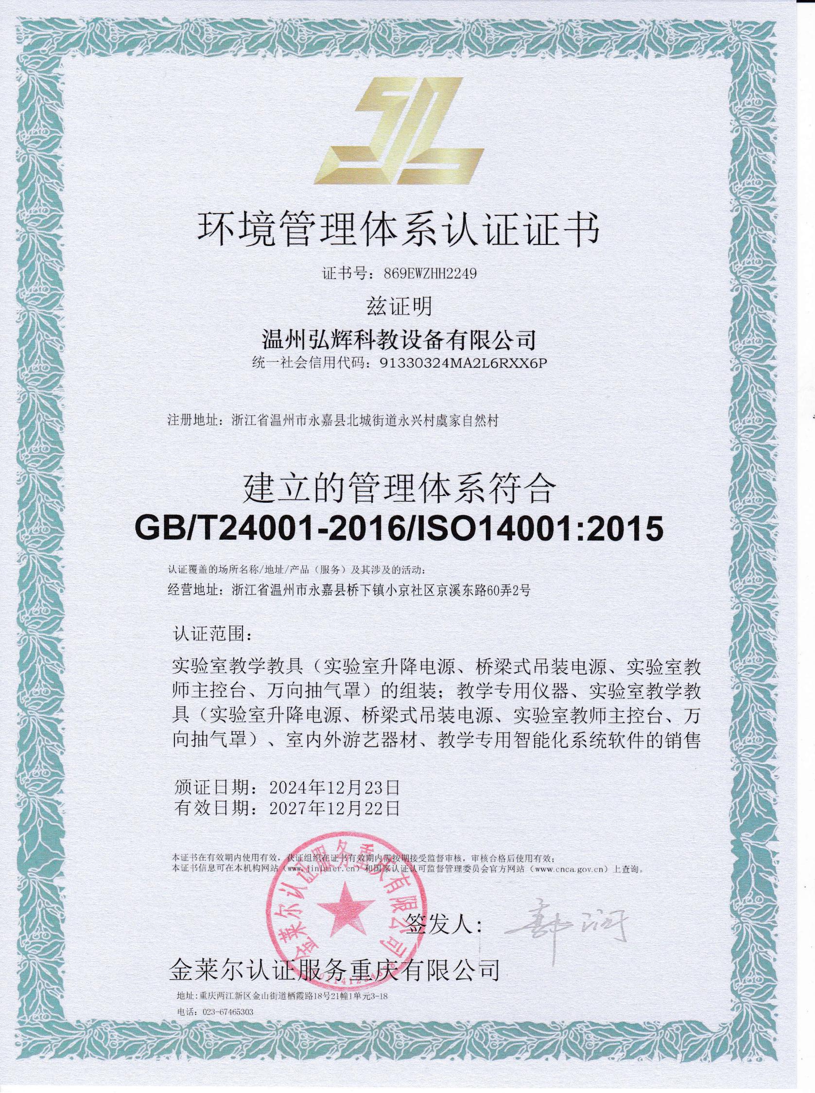 ISO14001认证