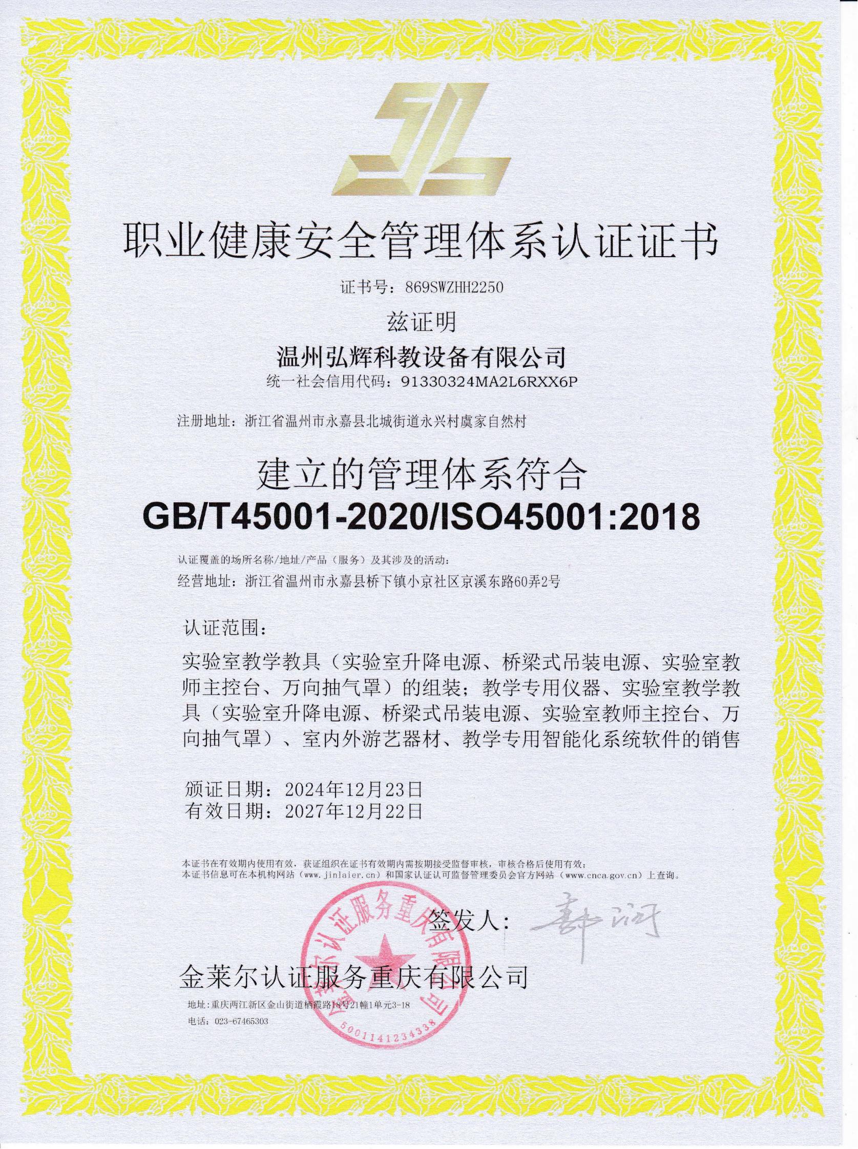ISO45001